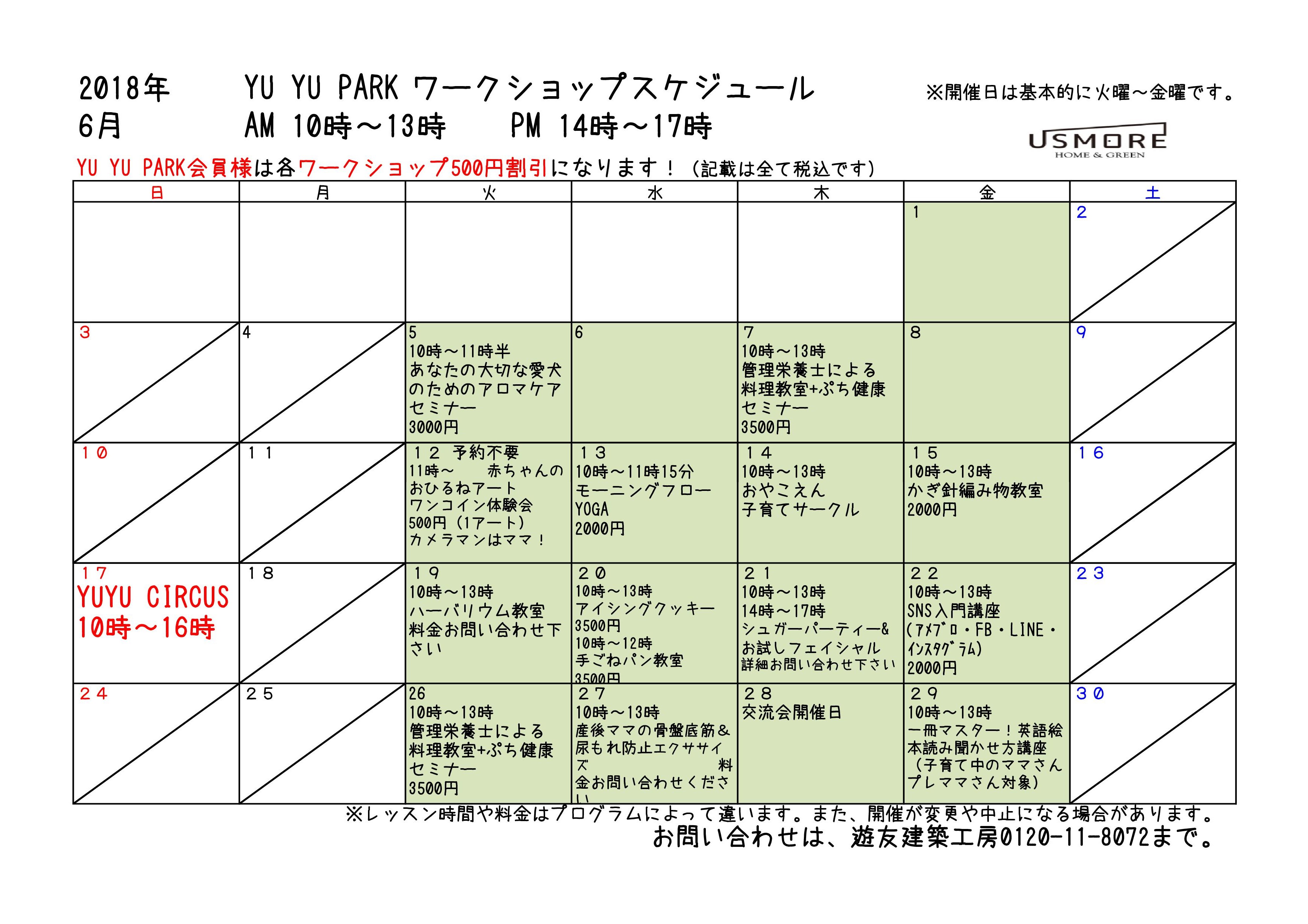 ６月ワークショップスケジュール イベント情報 Usmore アスモア 遊友建築工房 注文住宅 兵庫 尼崎 伊丹 西宮 宝塚 芦屋