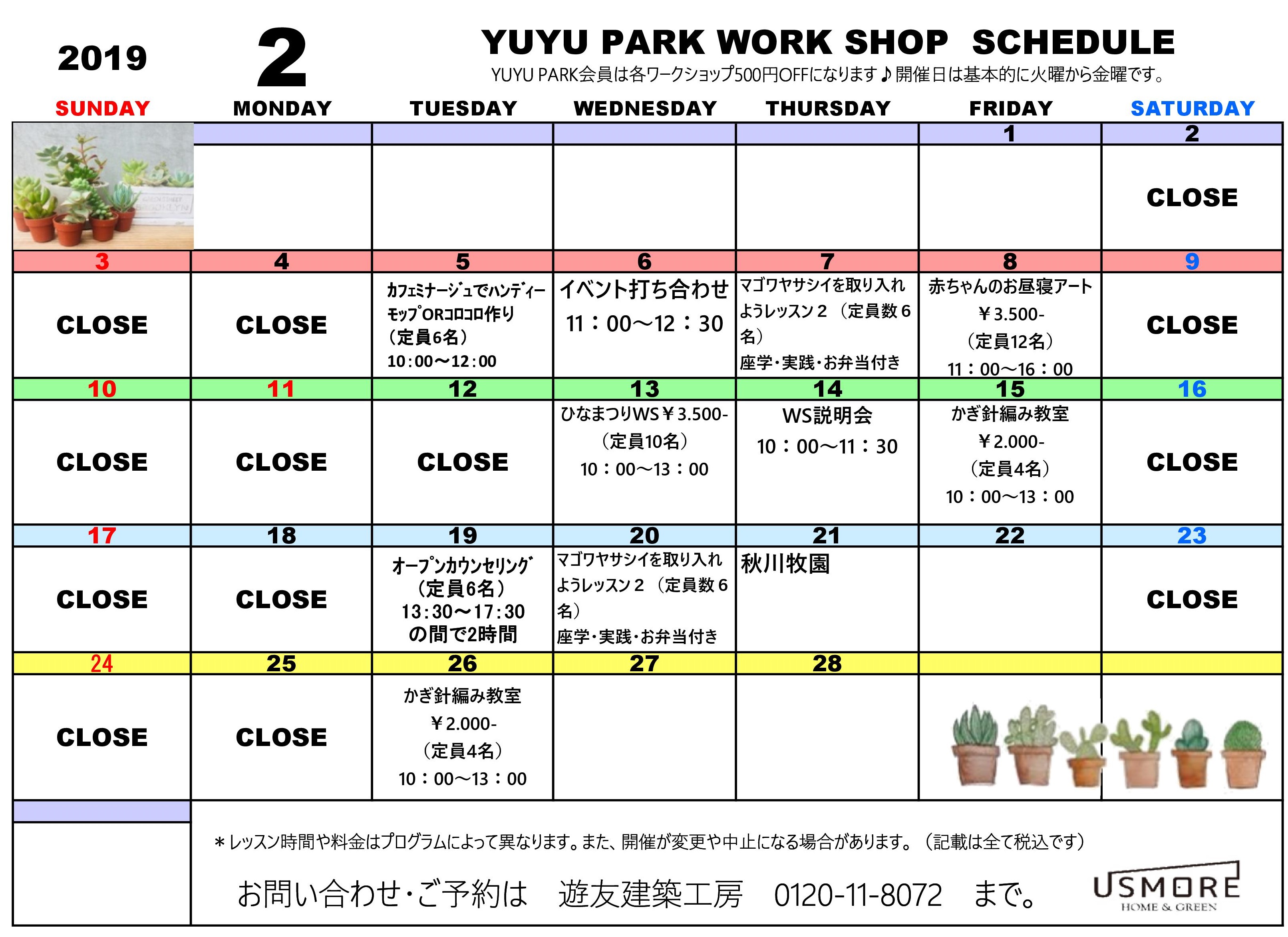 19年2月ワークショップスケジュール イベント情報 Usmore アスモア 遊友建築工房 注文住宅 兵庫 尼崎 伊丹 西宮 宝塚 芦屋