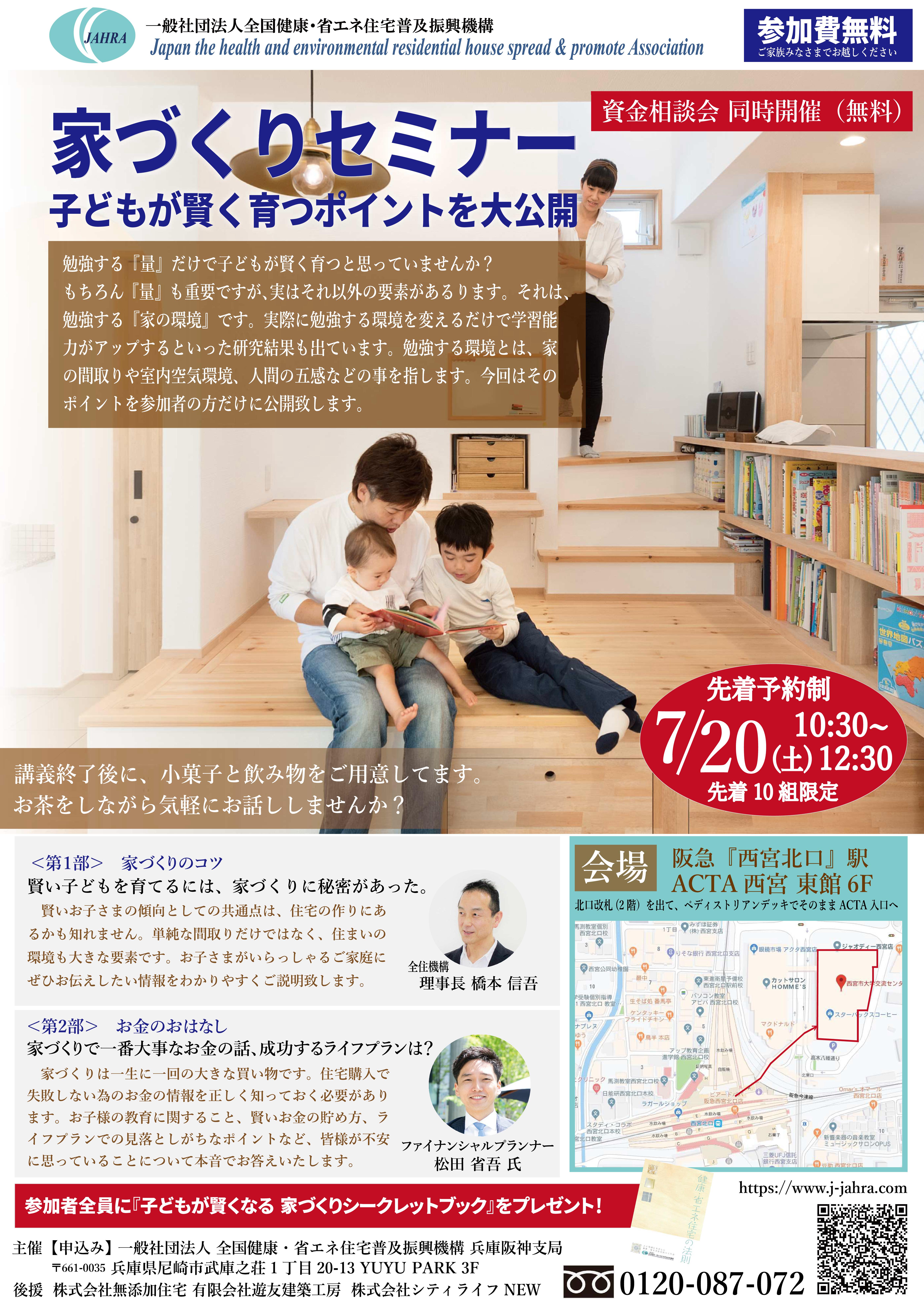 家づくりセミナー 子どもが賢く育つポイント大公開 イベント情報 Usmore アスモア 遊友建築工房 注文住宅 兵庫 尼崎 伊丹 西宮 宝塚 芦屋
